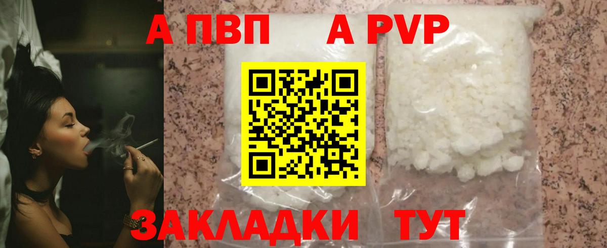 A PVP крисы CK Ачинск