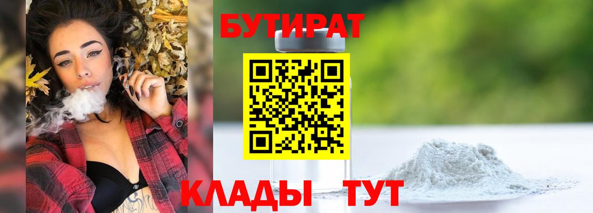 БУТИРАТ BDO 33% Ачинск