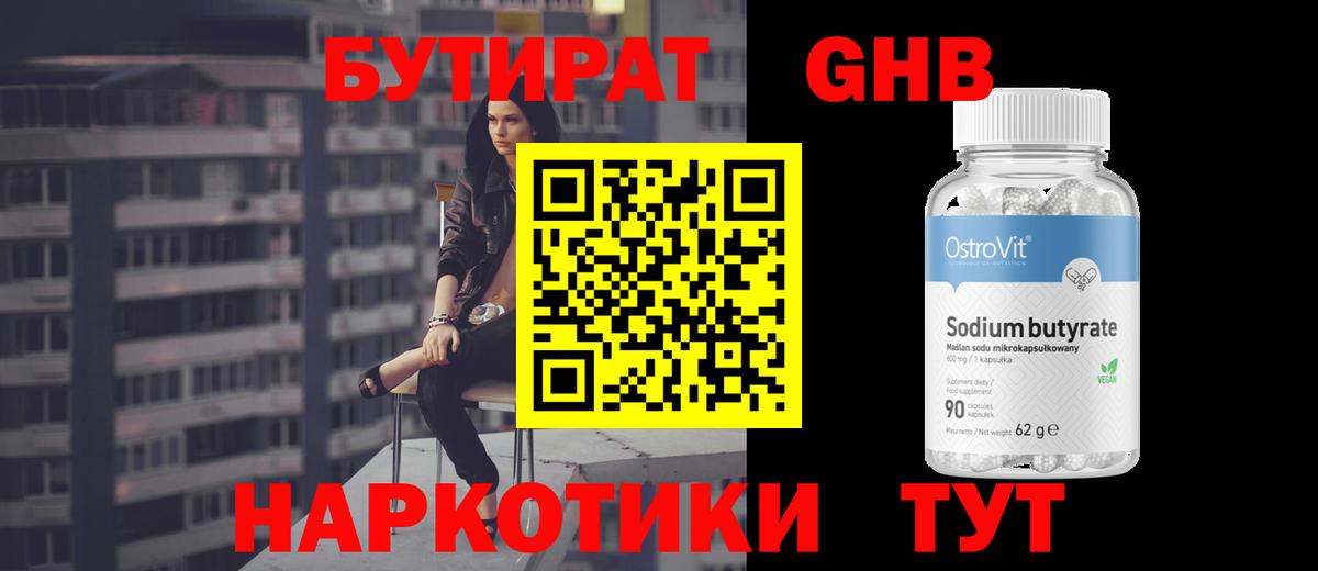 Ачинск  БУТИРАТ 1.4BDO  Вход с VPN 