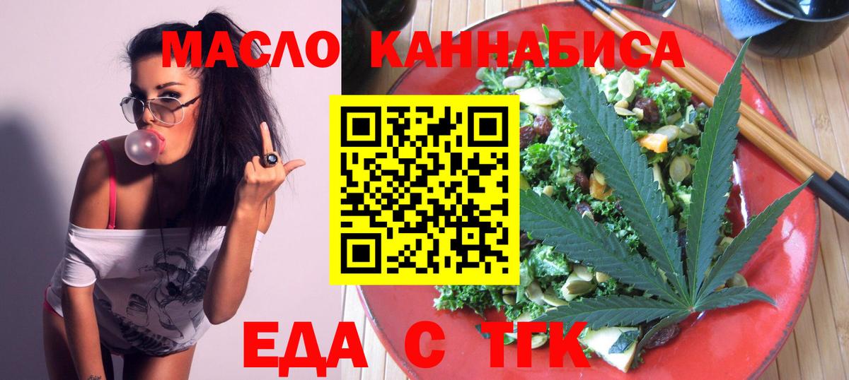 Ачинск  Еда ТГК конопля  Вход с VPN 