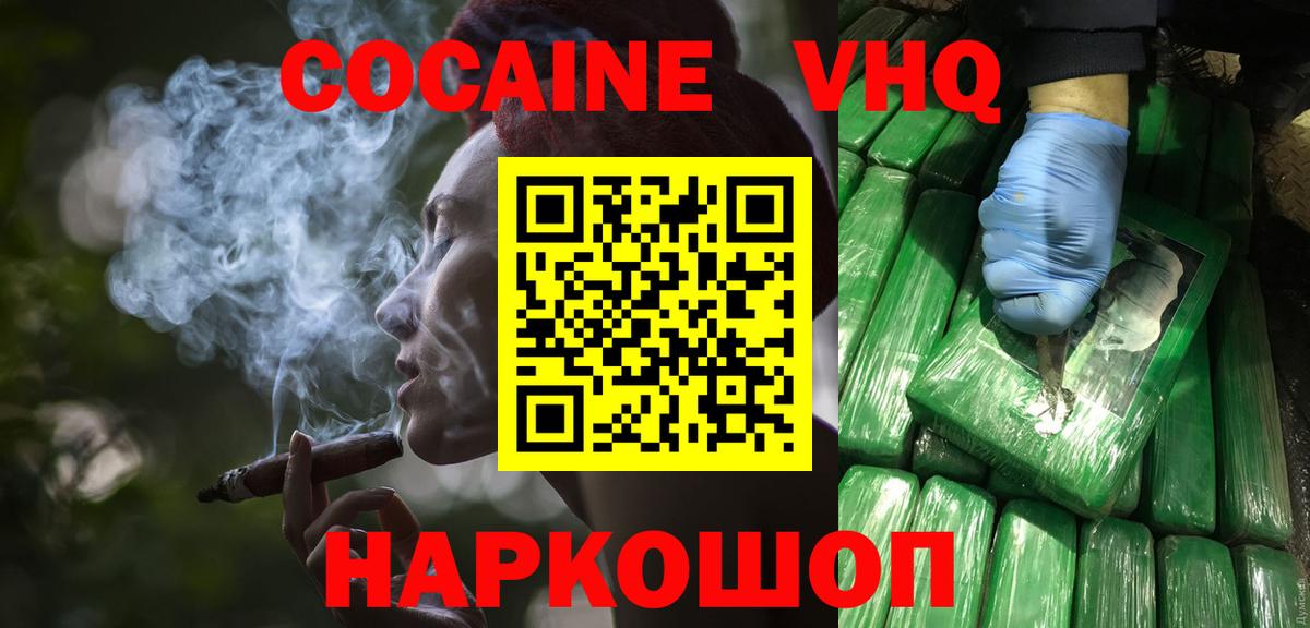 Ачинск  COCAIN 99%  Вход с VPN  Кокаин VHQ 