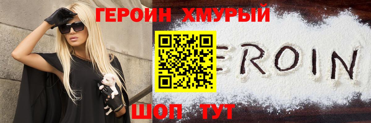 ГЕРОИН афганец  Вход с VPN  Героин  Ачинск 