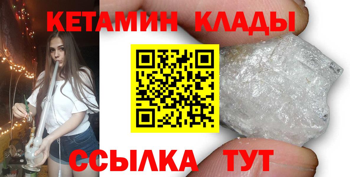 КЕТАМИН ketamine Ачинск