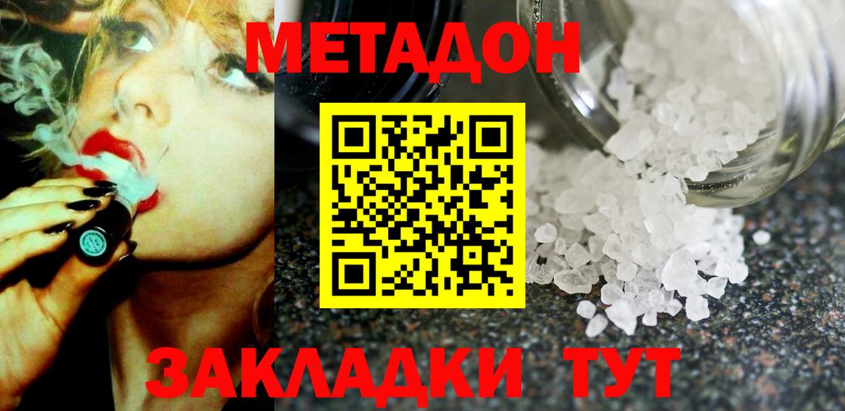Метадон белоснежный Ачинск